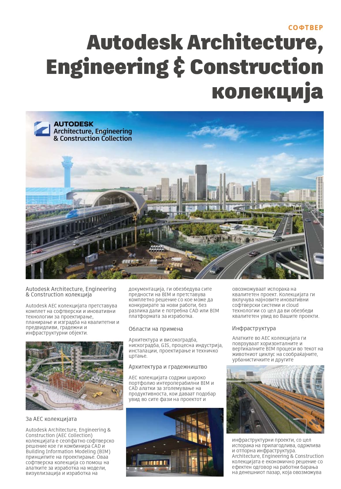 Autodesk Architecture Engineering and Construction Collection Brochure MKD page 0001