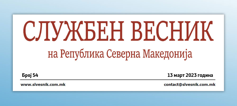 Анекс на Ценовникот за инженерски услуги за високоградба