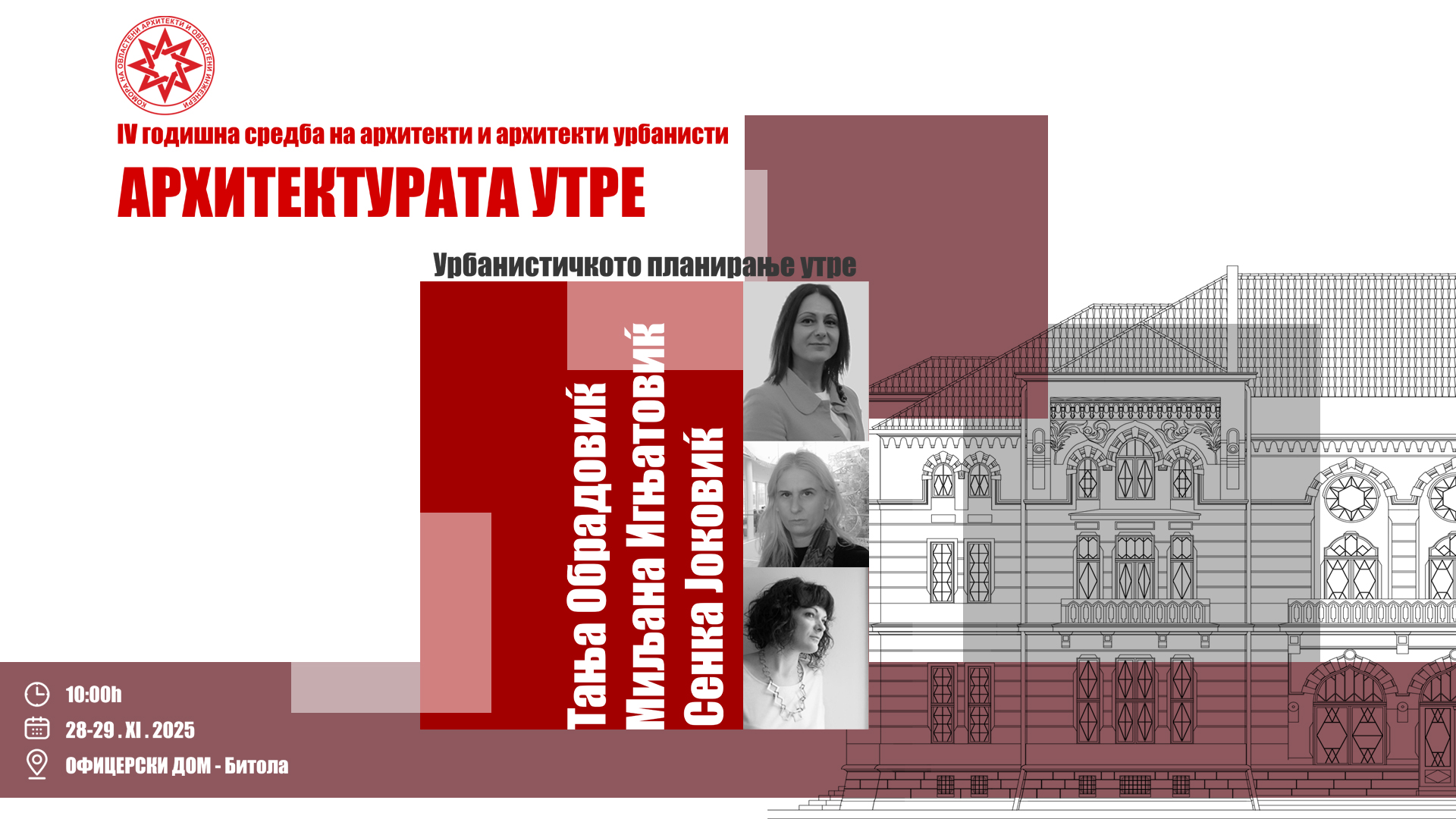 08 2025 Постер за WEB